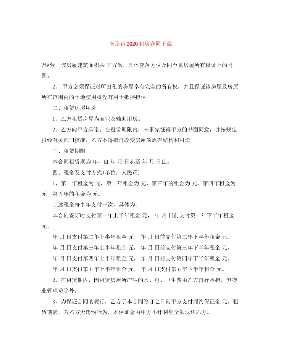 南京市租房合同下载_第1页