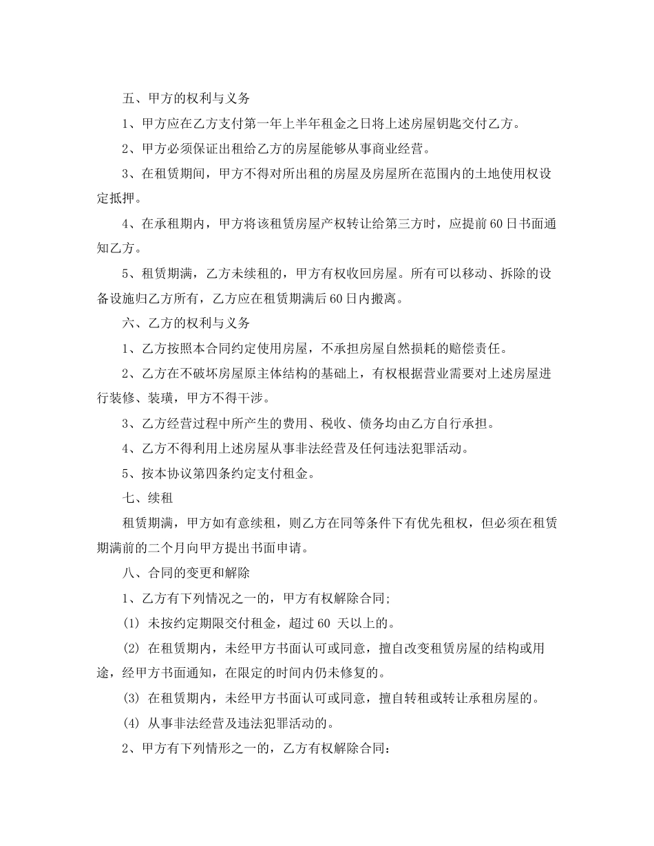 南京市租房合同下载_第2页