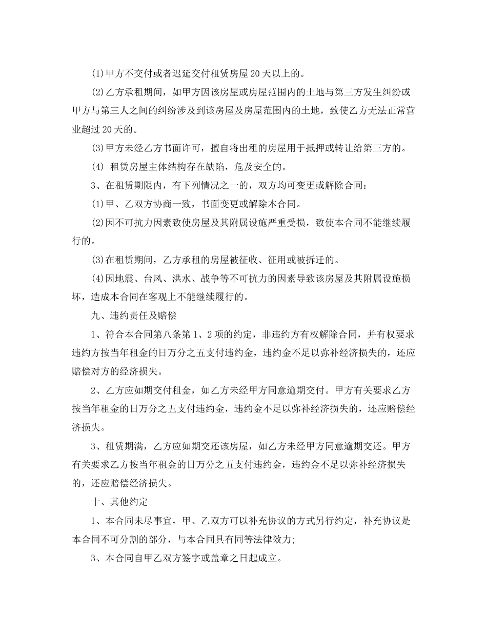 南京市租房合同下载_第3页