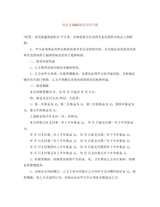 南京市租房合同下载