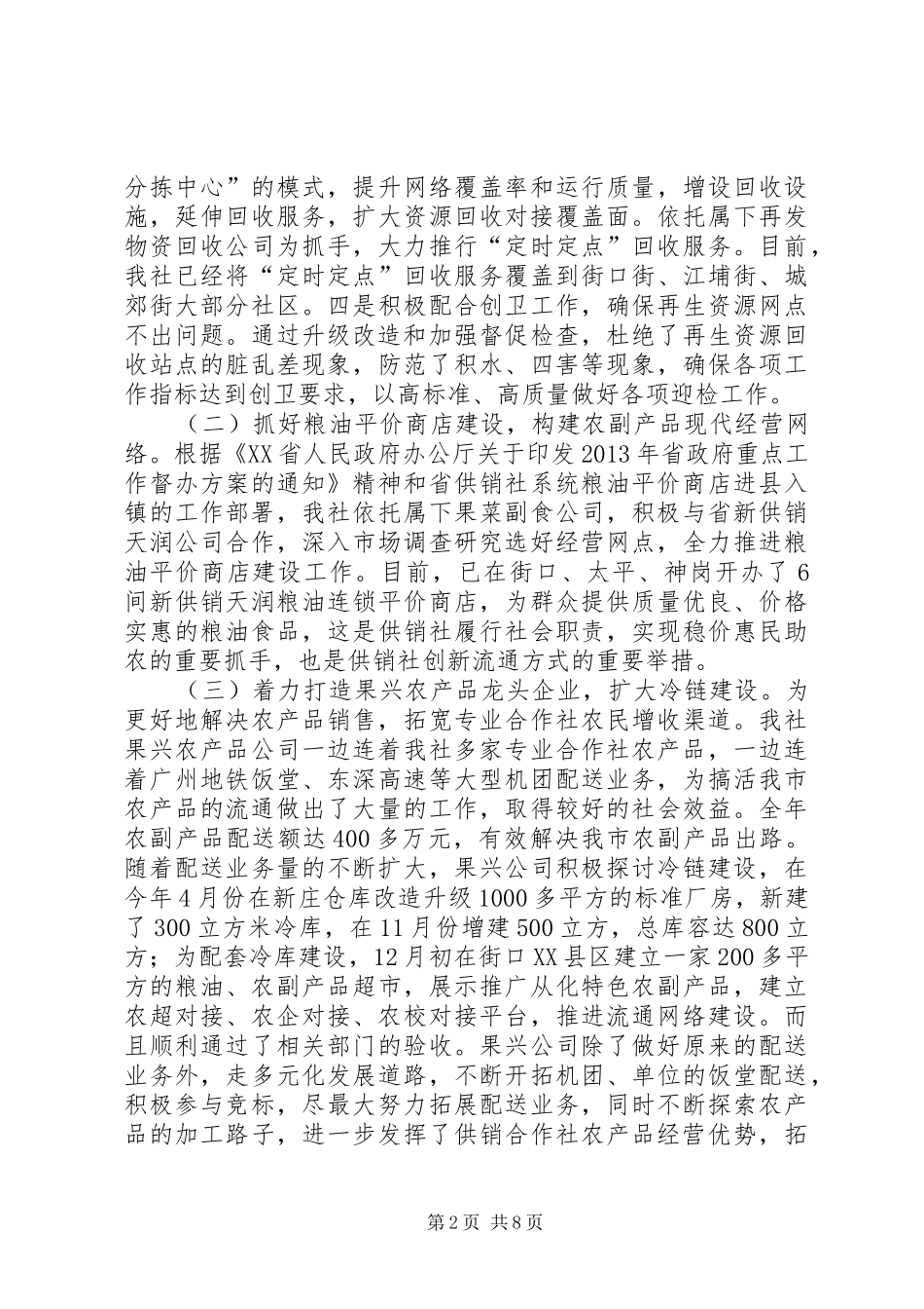 市供销社工作总结报告_第2页