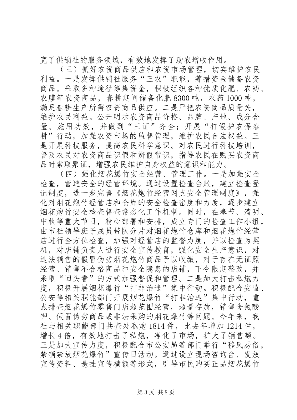 市供销社工作总结报告_第3页