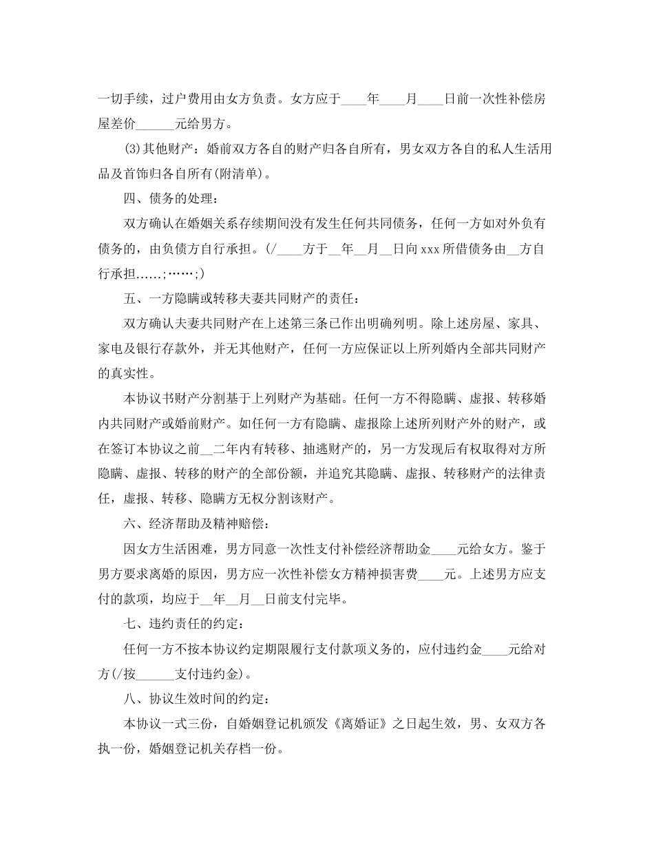 个人实用自愿离婚协议书_第2页