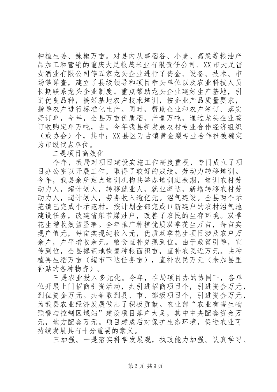 县农业局二○○四年工作总结及二○○五年工作打算_第2页