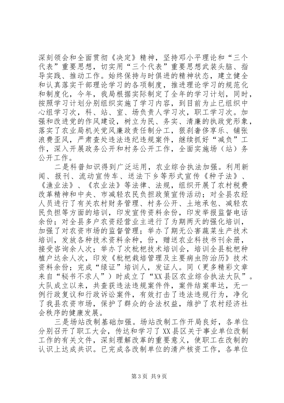 县农业局二○○四年工作总结及二○○五年工作打算_第3页