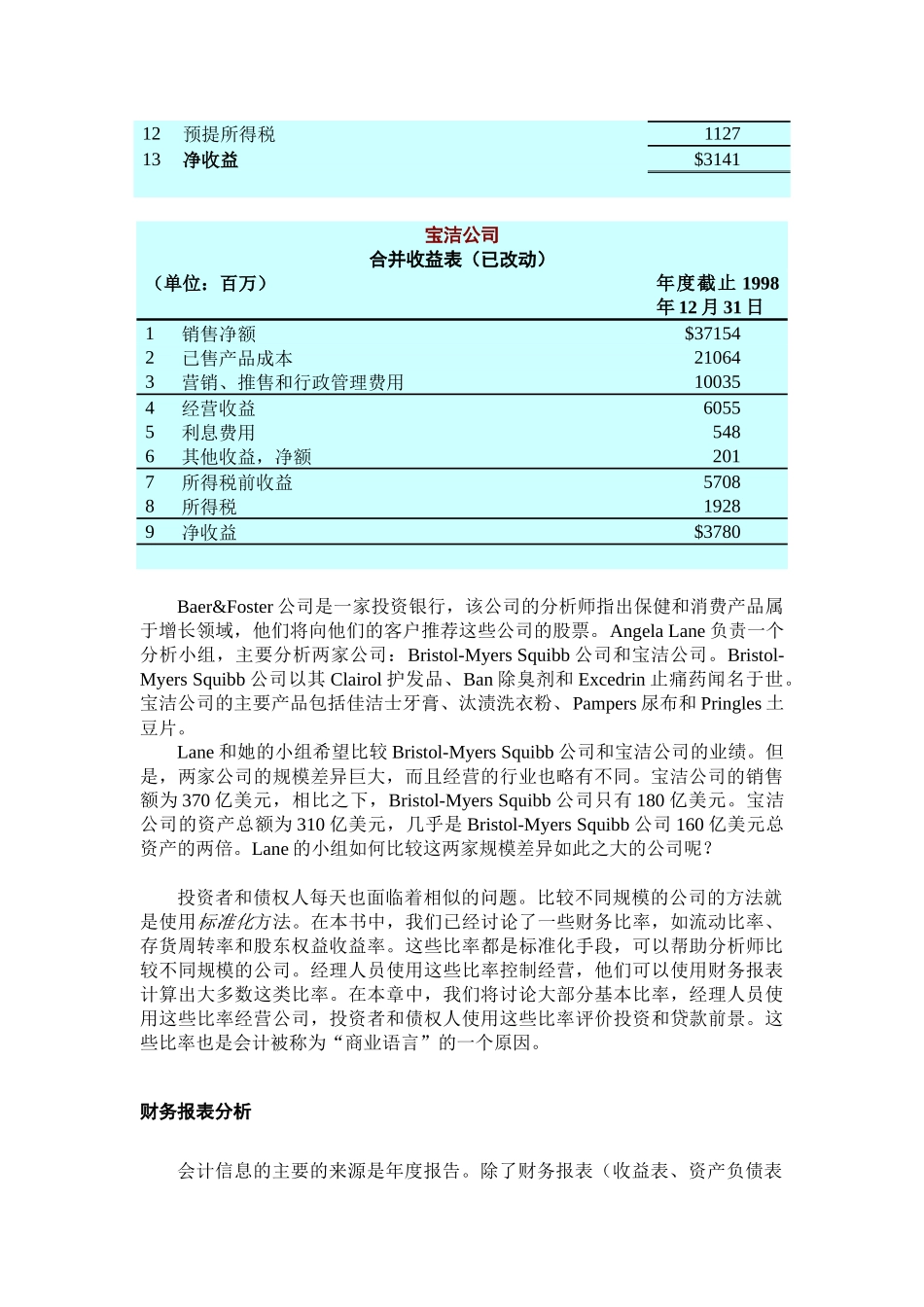 财务会计翻译财务会计第13章-财务报表分析_第2页