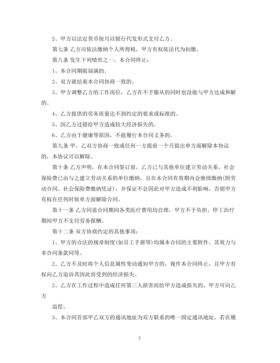 正规版劳务雇佣合同_第2页