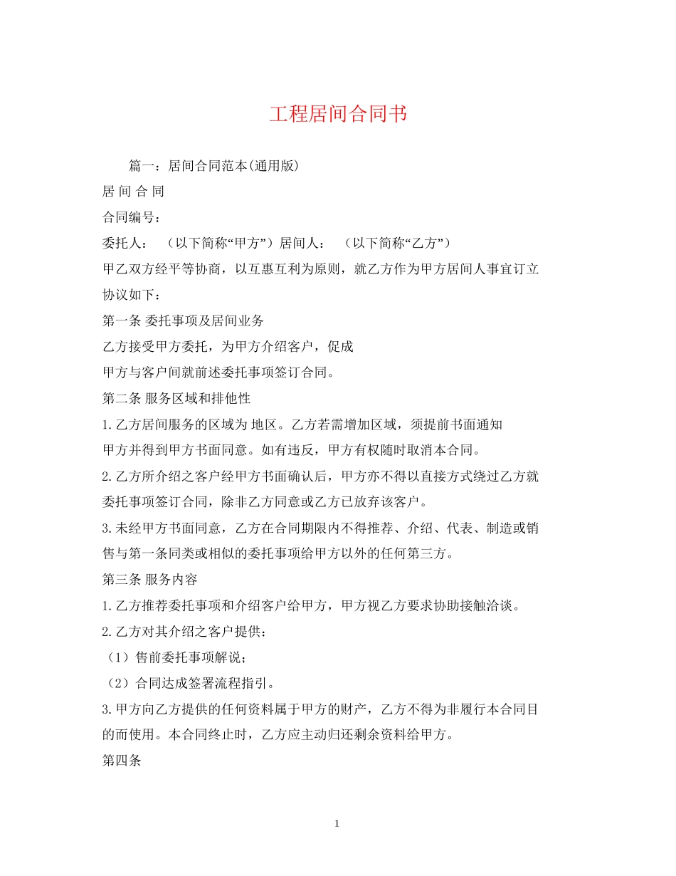 工程居间合同书_第1页