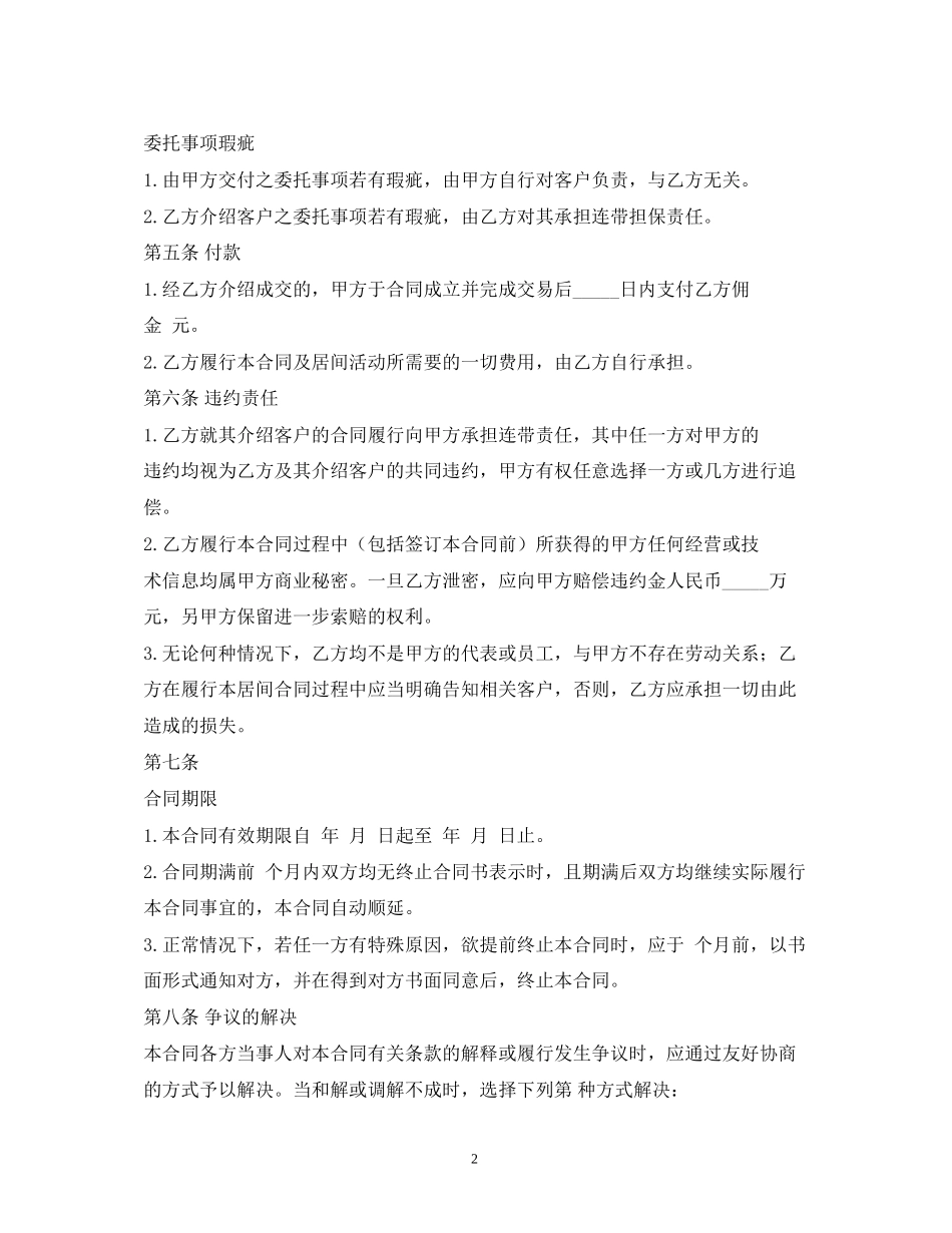 工程居间合同书_第2页