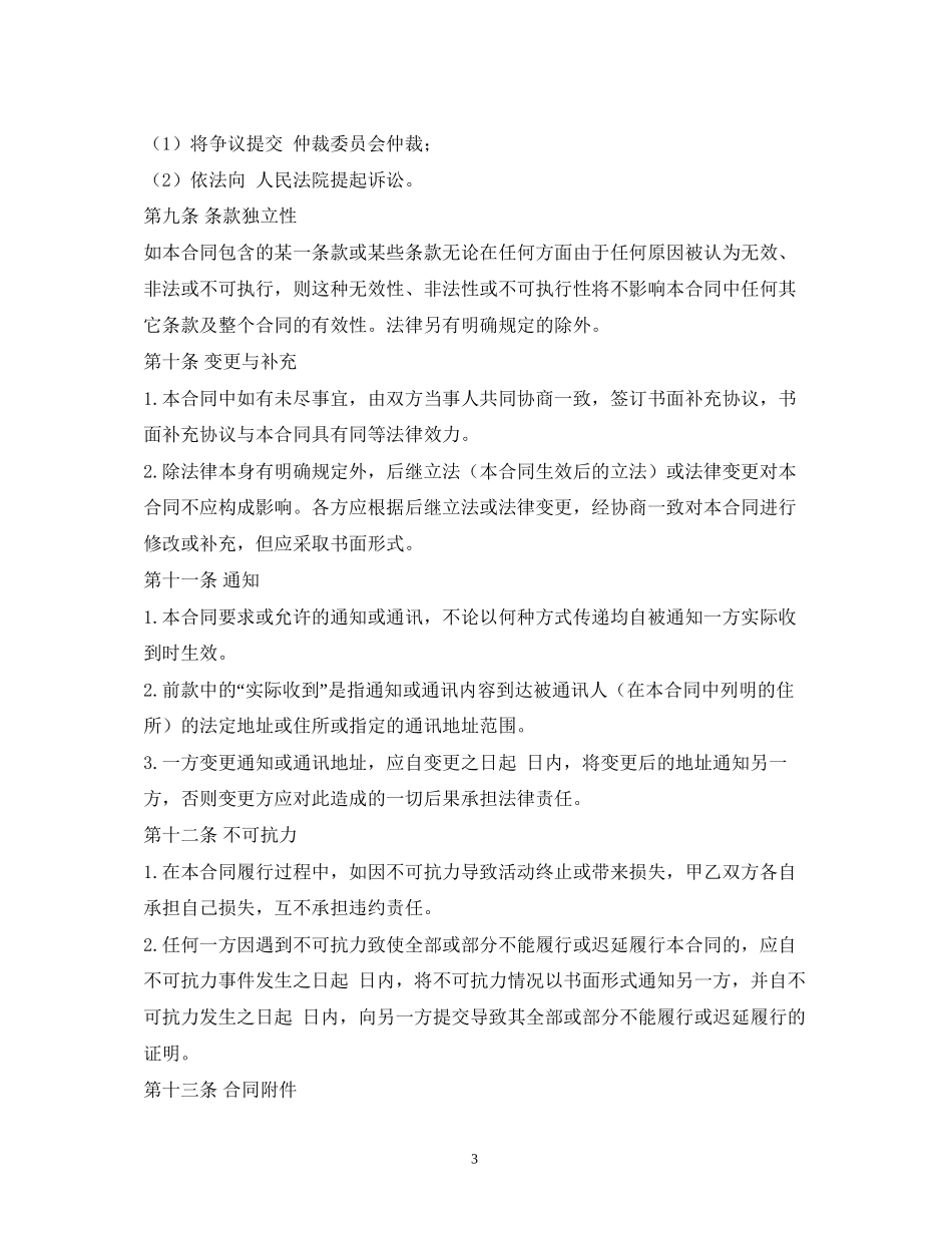 工程居间合同书_第3页