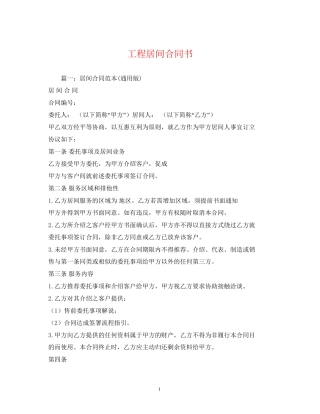 工程居间合同书