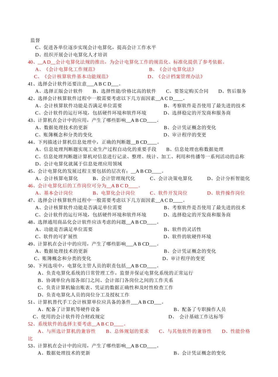 河北省会计电算化考试新题库_第3页