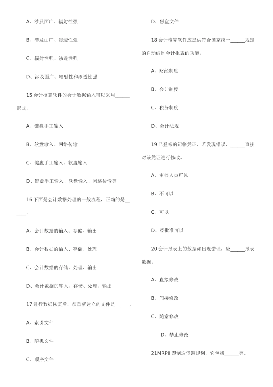 会计从业资格考试《会计电算化》精选练习_第3页