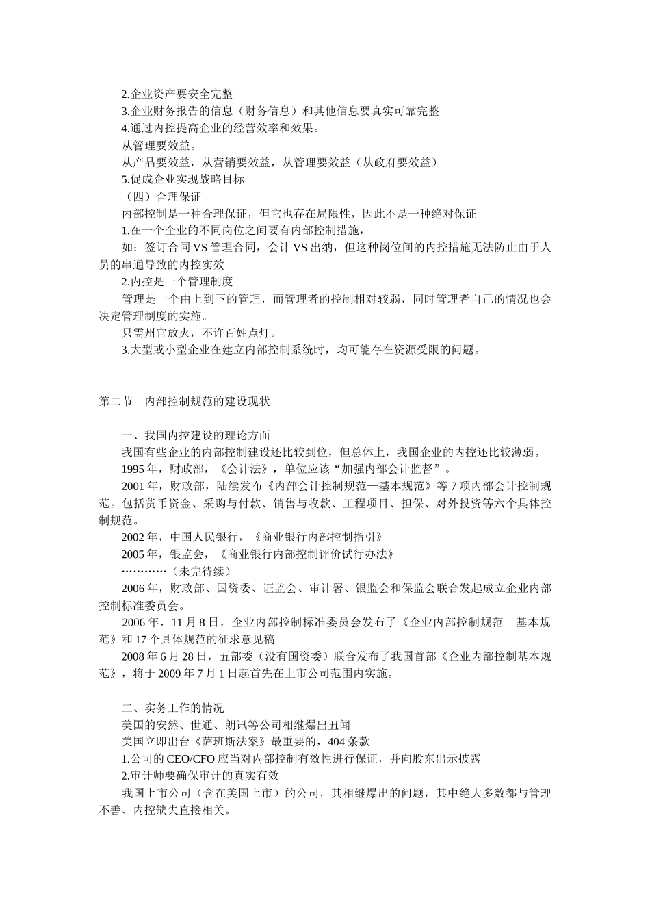 XXXX广西会计继续教育复习资料_第2页