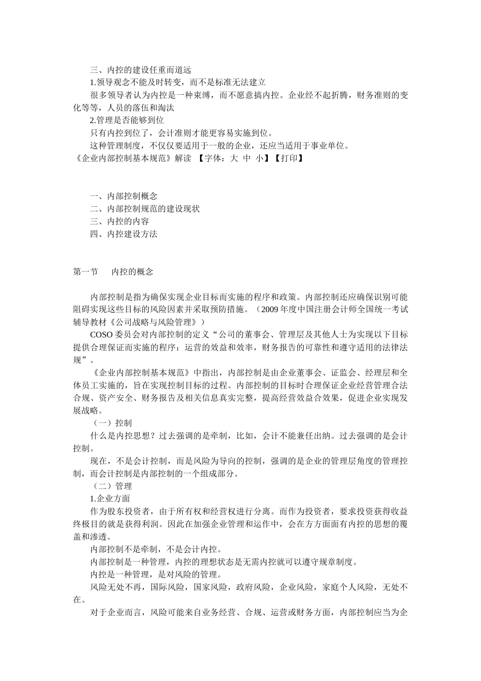 XXXX广西会计继续教育复习资料_第3页