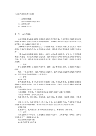 XXXX广西会计继续教育复习资料