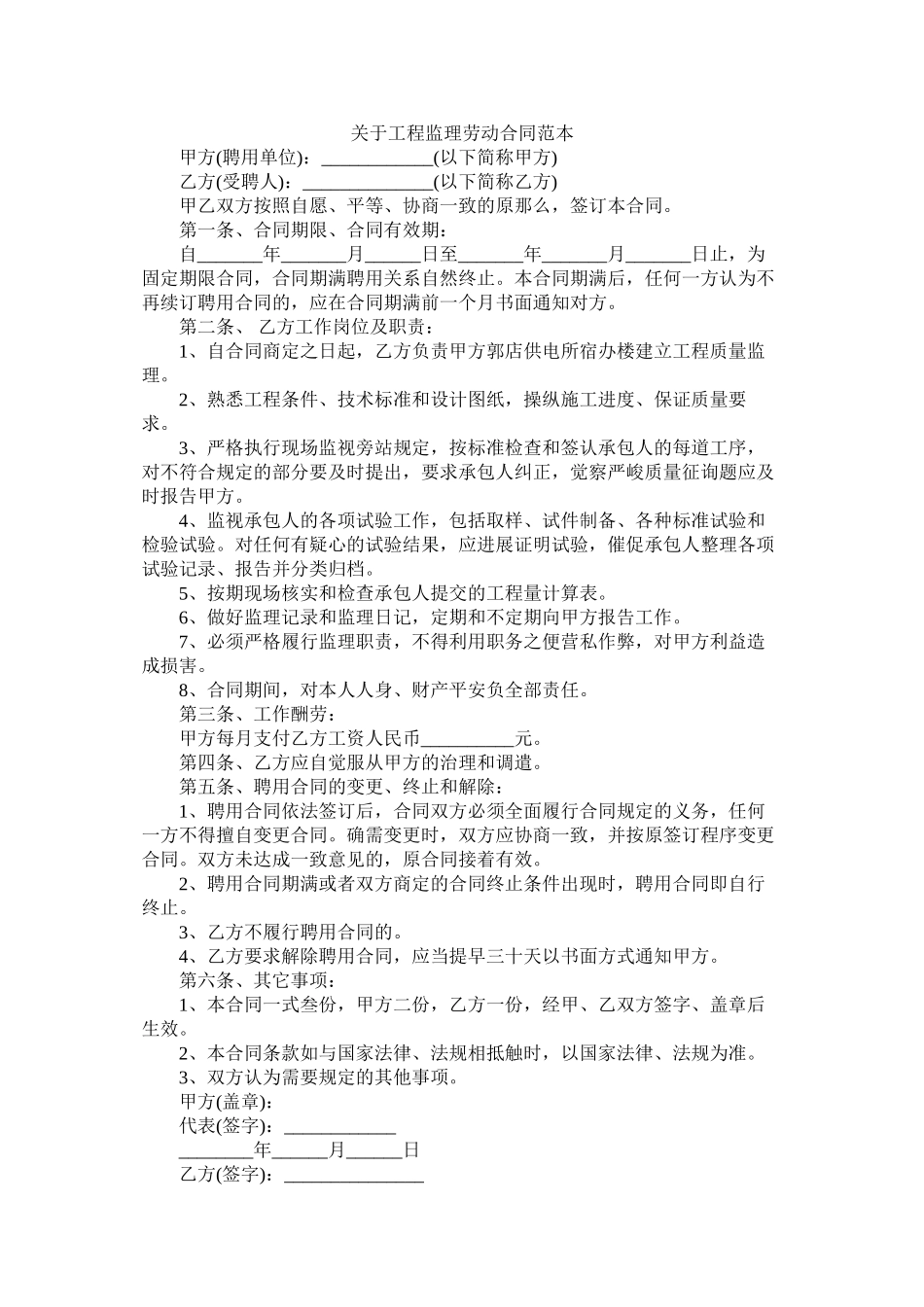 关于程监理劳动合同范本_第1页