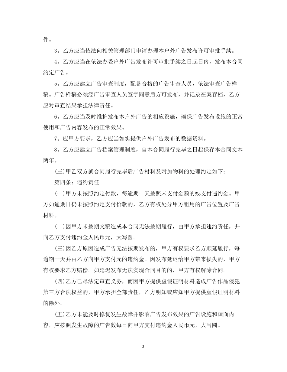 实用广告发布经营合同范本_第3页