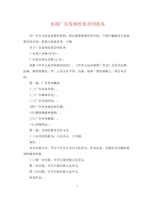实用广告发布经营合同范本