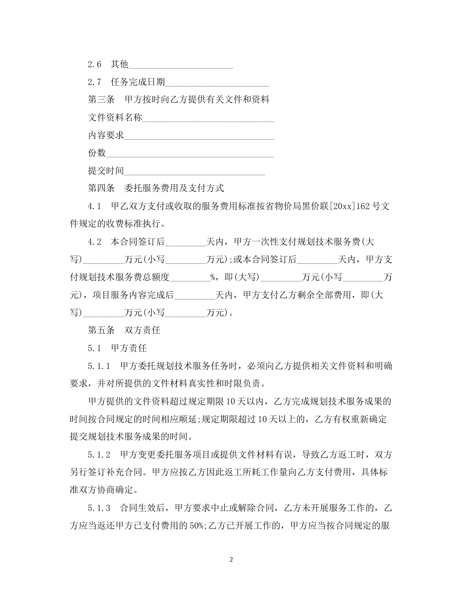 黑龙江城市规划技术服务委托合同模板_第2页