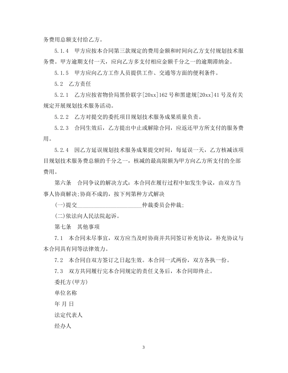 黑龙江城市规划技术服务委托合同模板_第3页