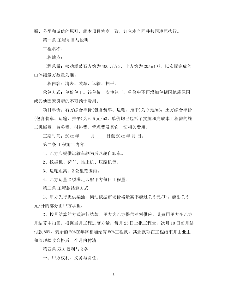 土石方工程运输合同格式_第3页