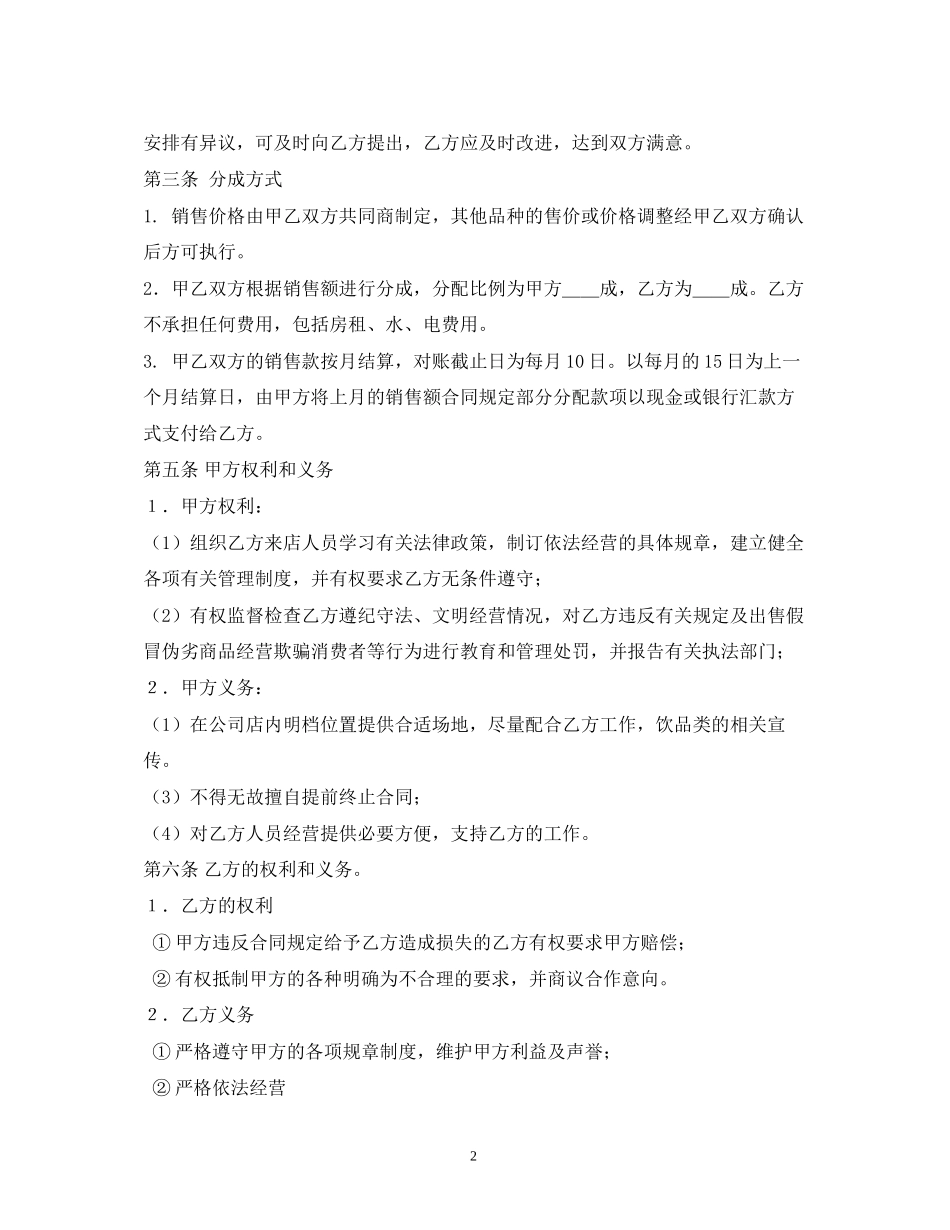 吧台承包合同书2)_第2页