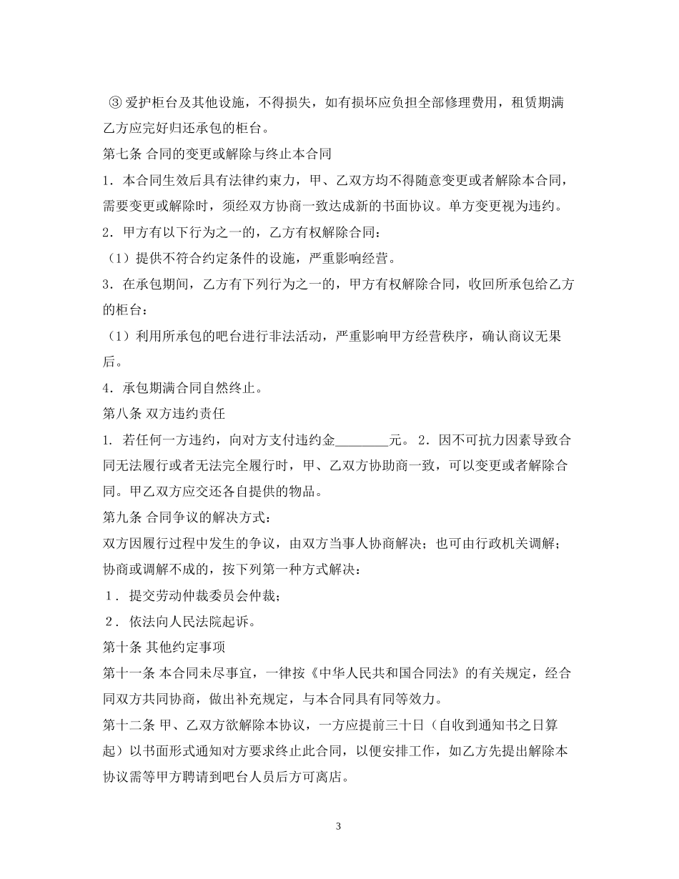 吧台承包合同书2)_第3页