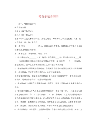 吧台承包合同书2)