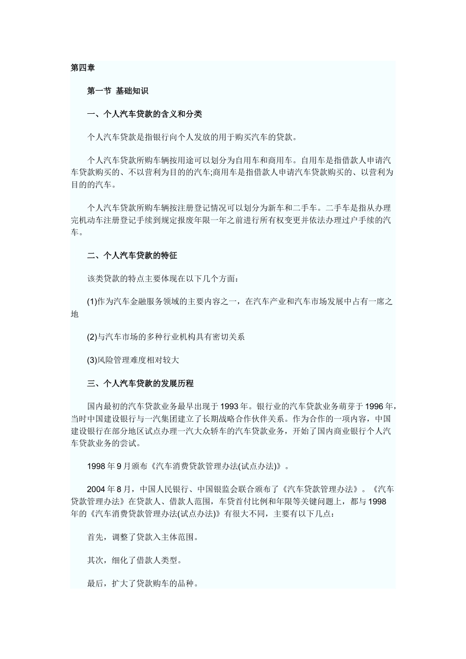 个人汽车贷款与财务知识分析含义_第1页