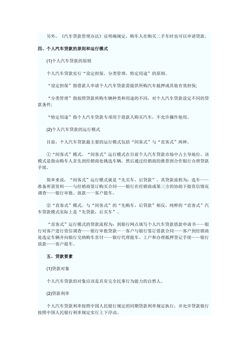 个人汽车贷款与财务知识分析含义_第2页