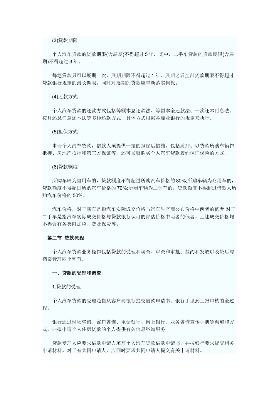 个人汽车贷款与财务知识分析含义_第3页