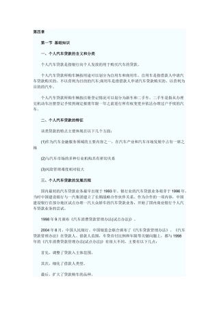 个人汽车贷款与财务知识分析含义