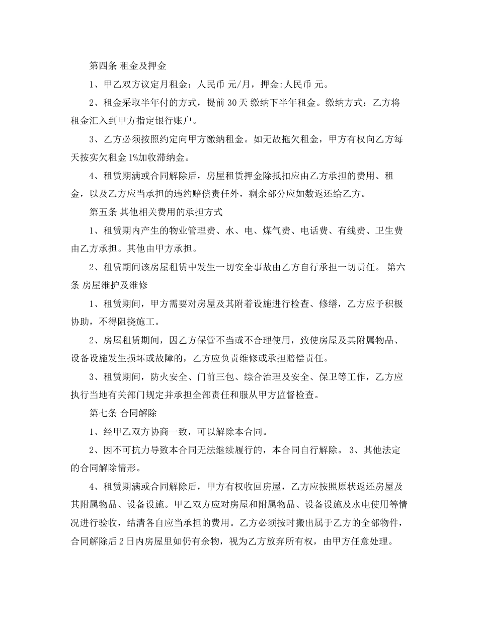 长沙房屋出租合同_第2页