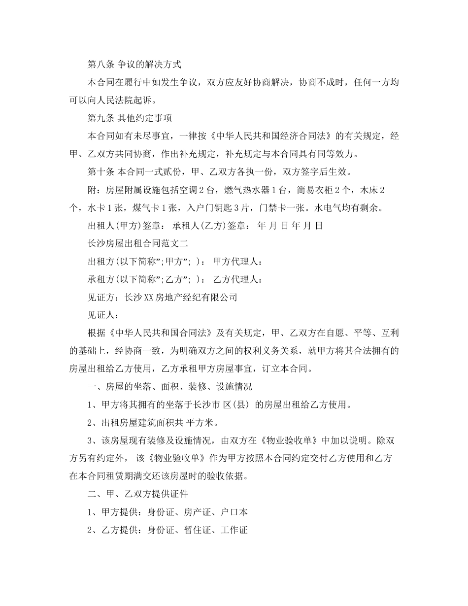 长沙房屋出租合同_第3页