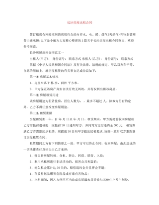 长沙房屋出租合同
