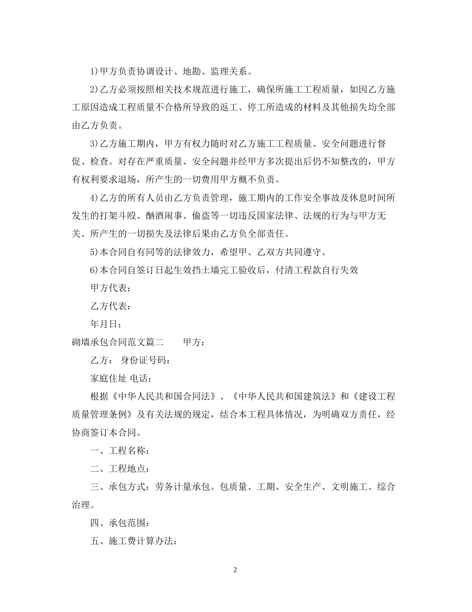 砌墙承包合同_第2页
