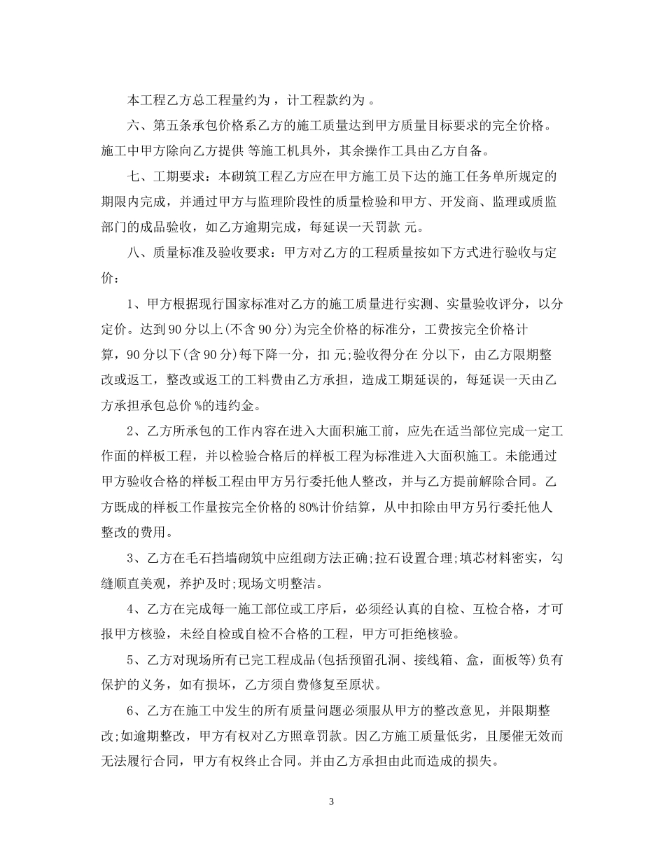 砌墙承包合同_第3页