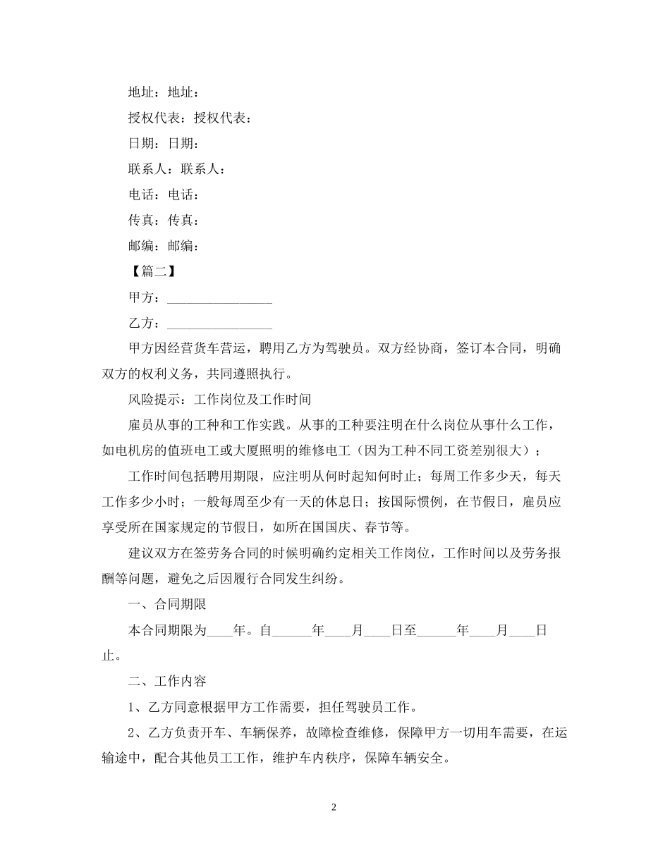 司机劳务合同样本_第2页