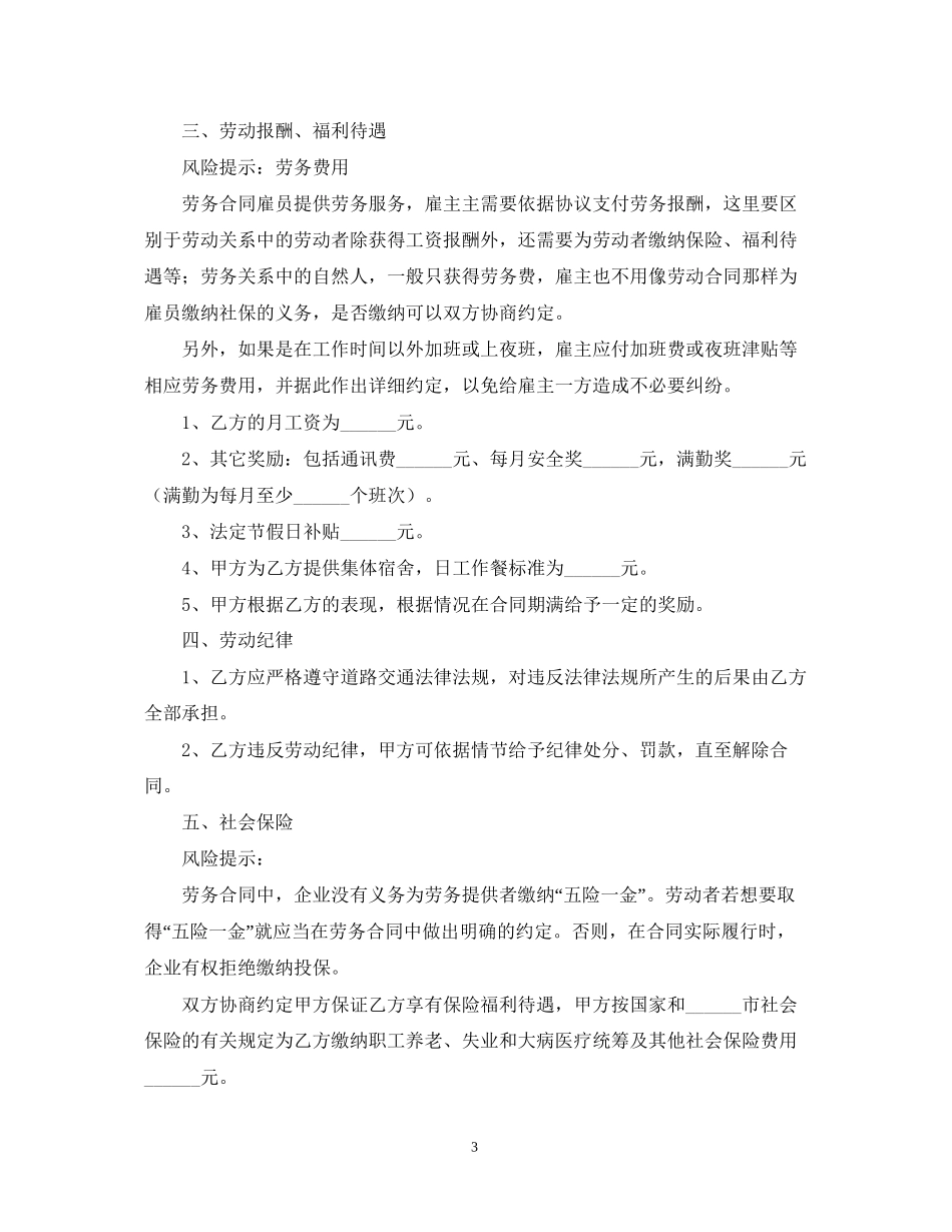 司机劳务合同样本_第3页