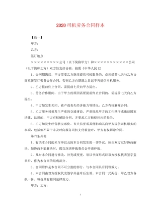 司机劳务合同样本