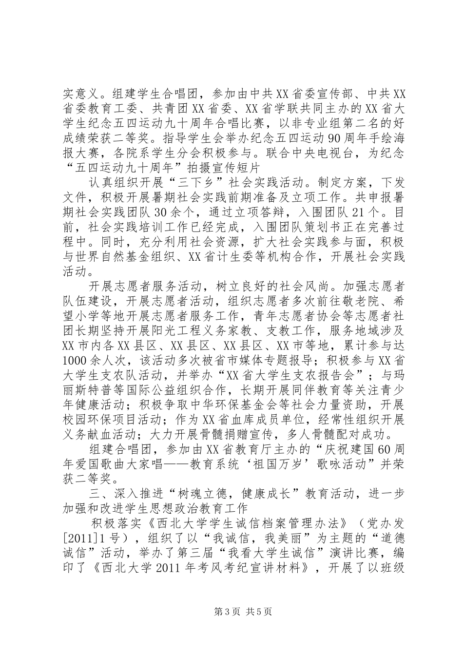 宣传思想工作和精神文明建设工作总结_第3页