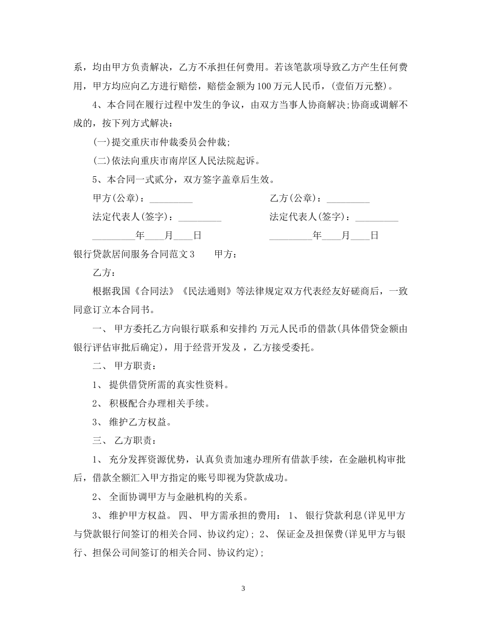 银行贷款居间服务合同范本_第3页