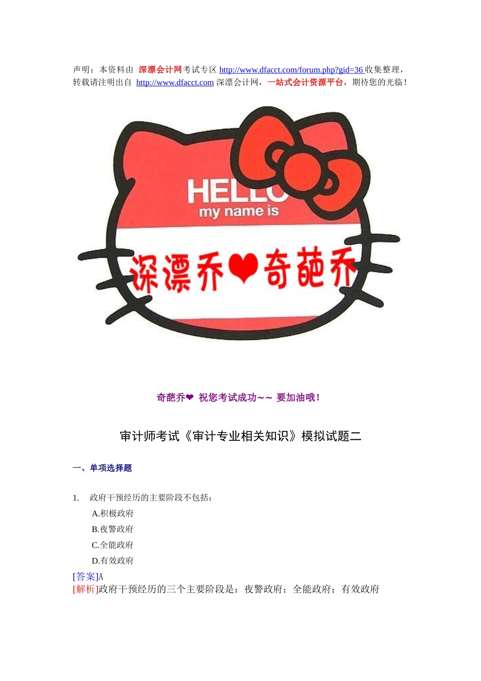 【深漂会计】审计师考试《审计专业相关知识》模拟试题二【深漂乔提供_第1页