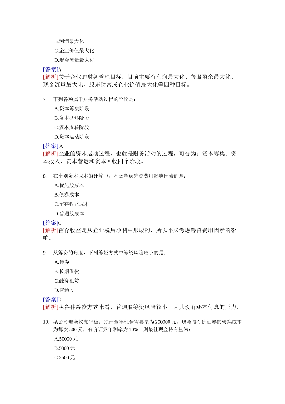 【深漂会计】审计师考试《审计专业相关知识》模拟试题二【深漂乔提供_第3页