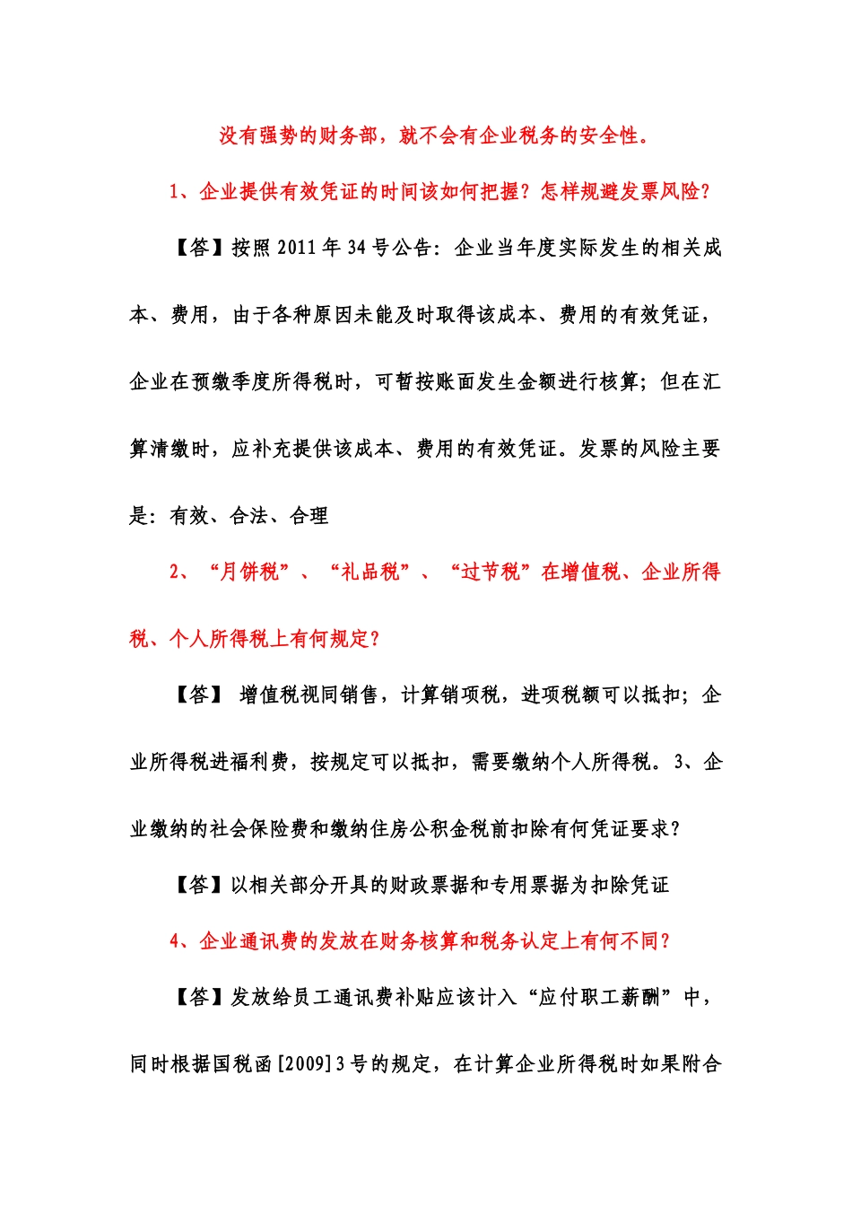 XXXX税务学习108问_第1页