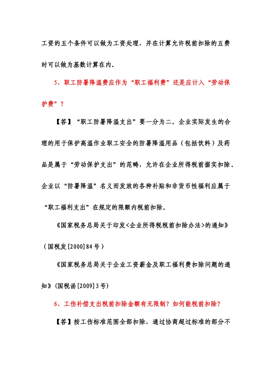 XXXX税务学习108问_第2页