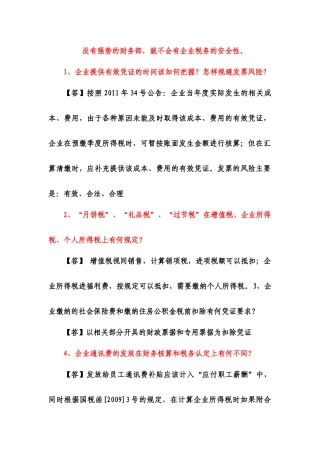 XXXX税务学习108问