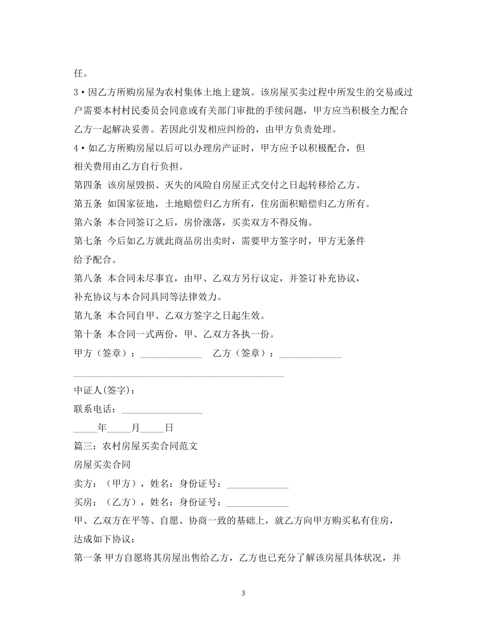 农村房屋买卖合同2)_第3页