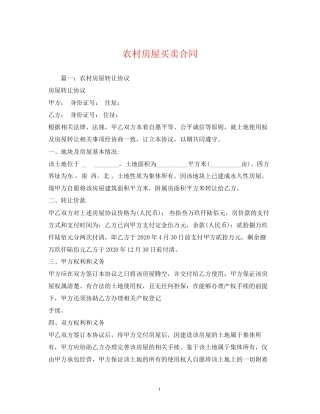 农村房屋买卖合同2)